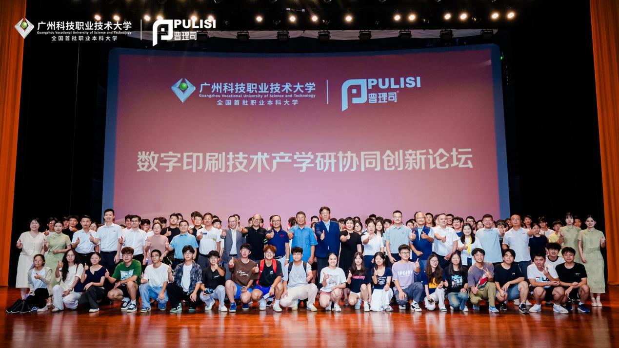 成功举办数字印刷技术产学研协同创新论坛