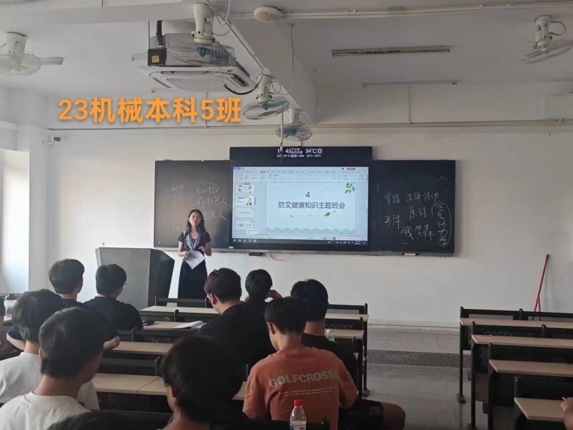 防艾健康 23机械本科5班 防艾健康 23机械本科5班