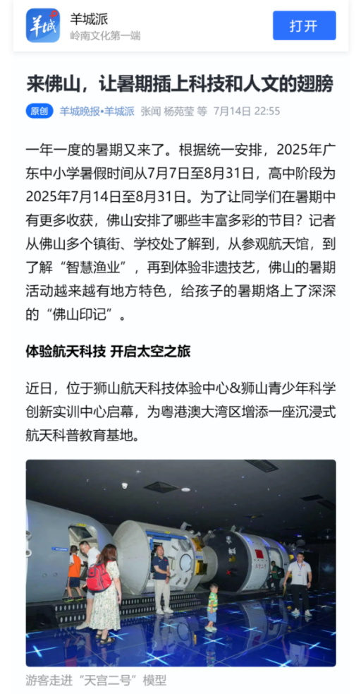 来佛山,让暑期插上科技和人文的翅膀(1) 来佛山,让暑期插上科技和人文的翅膀(1)