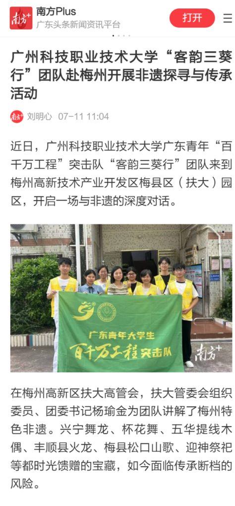 “客韵三葵行”团队赴梅州开展非遗探寻与传承活动_南方+_南方plus “客韵三葵行”团队赴梅州开展非遗探寻与传承活动_南方+_南方plus