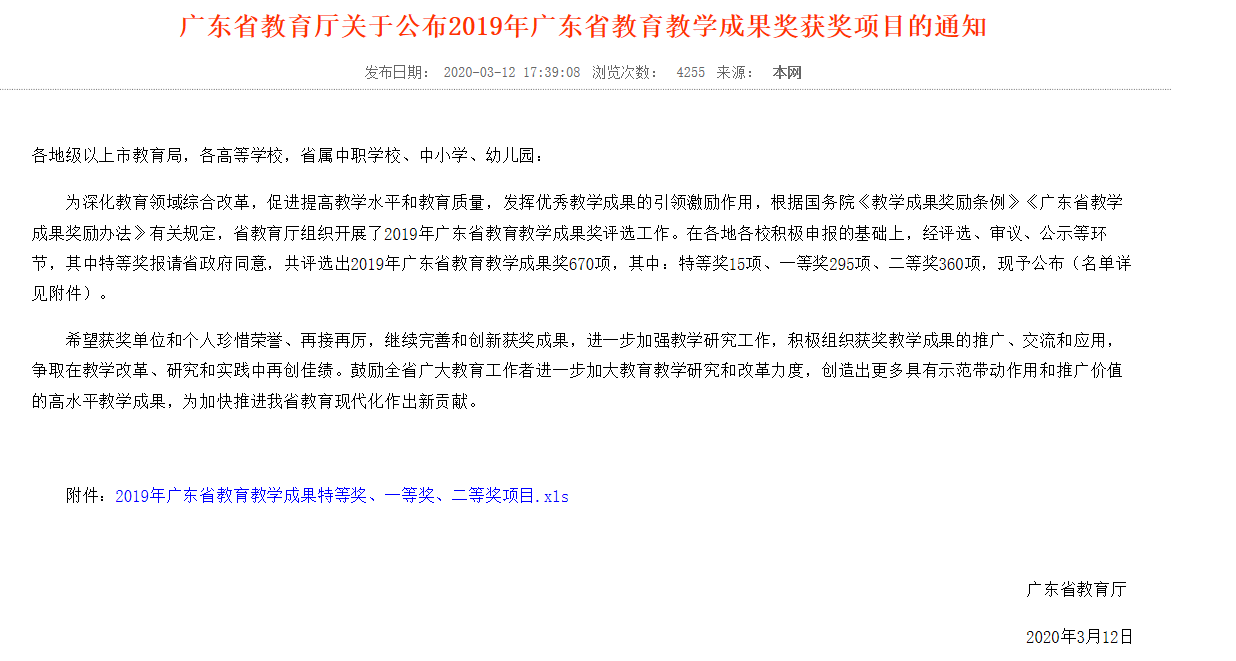 教学成果奖.png 教学成果奖.png