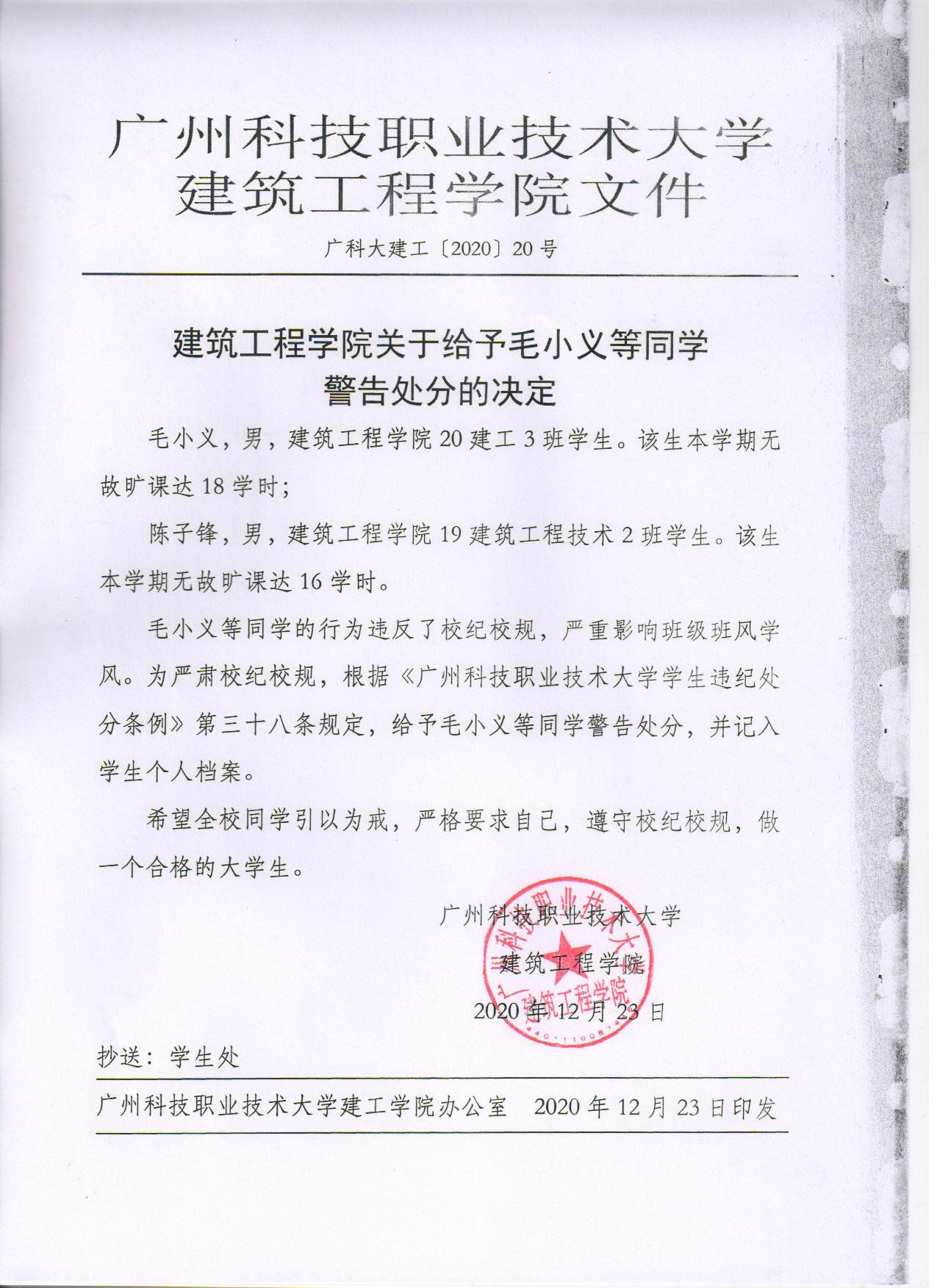 广科大建工〔2020〕20号.jpg