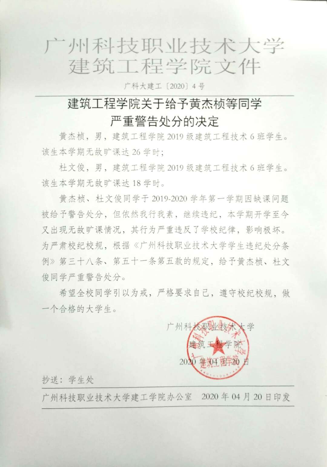 广科大建工〔2020〕04号.jpg 广科大建工〔2020〕04号.jpg