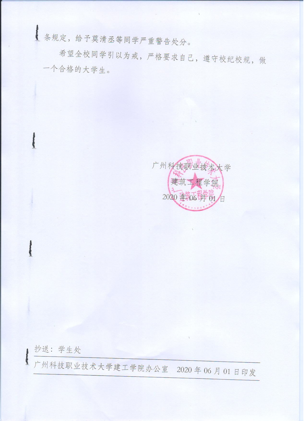 建工【2020】08号2.jpg 建工【2020】08号2.jpg