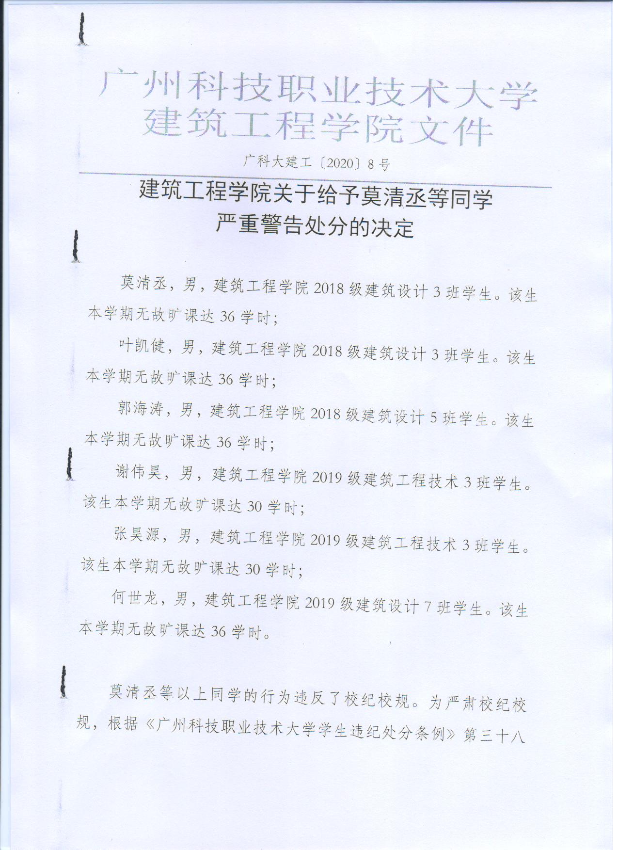 建工【2020】08号1.jpg 建工【2020】08号1.jpg