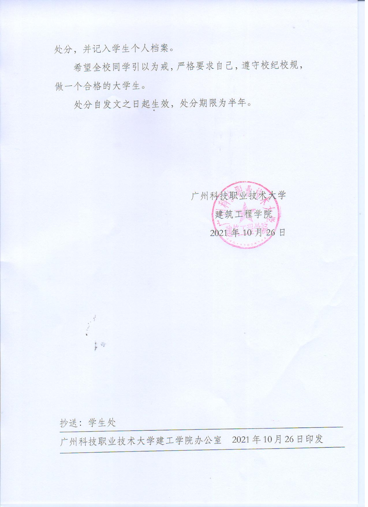 广科大建工〔2021〕35号2.jpg 广科大建工〔2021〕35号2.jpg