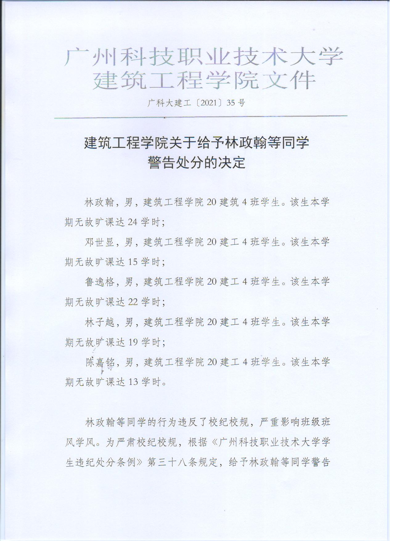 广科大建工〔2021〕35号1.jpg 广科大建工〔2021〕35号1.jpg