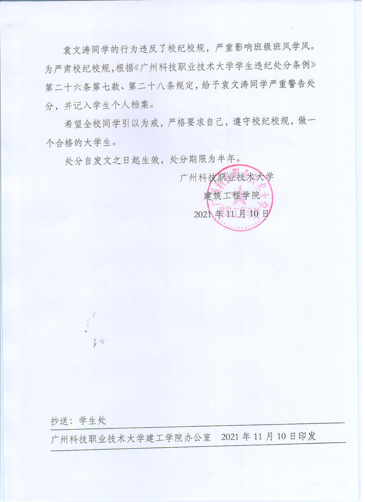 广科大建工〔2021〕38号2.jpg 广科大建工〔2021〕38号2.jpg