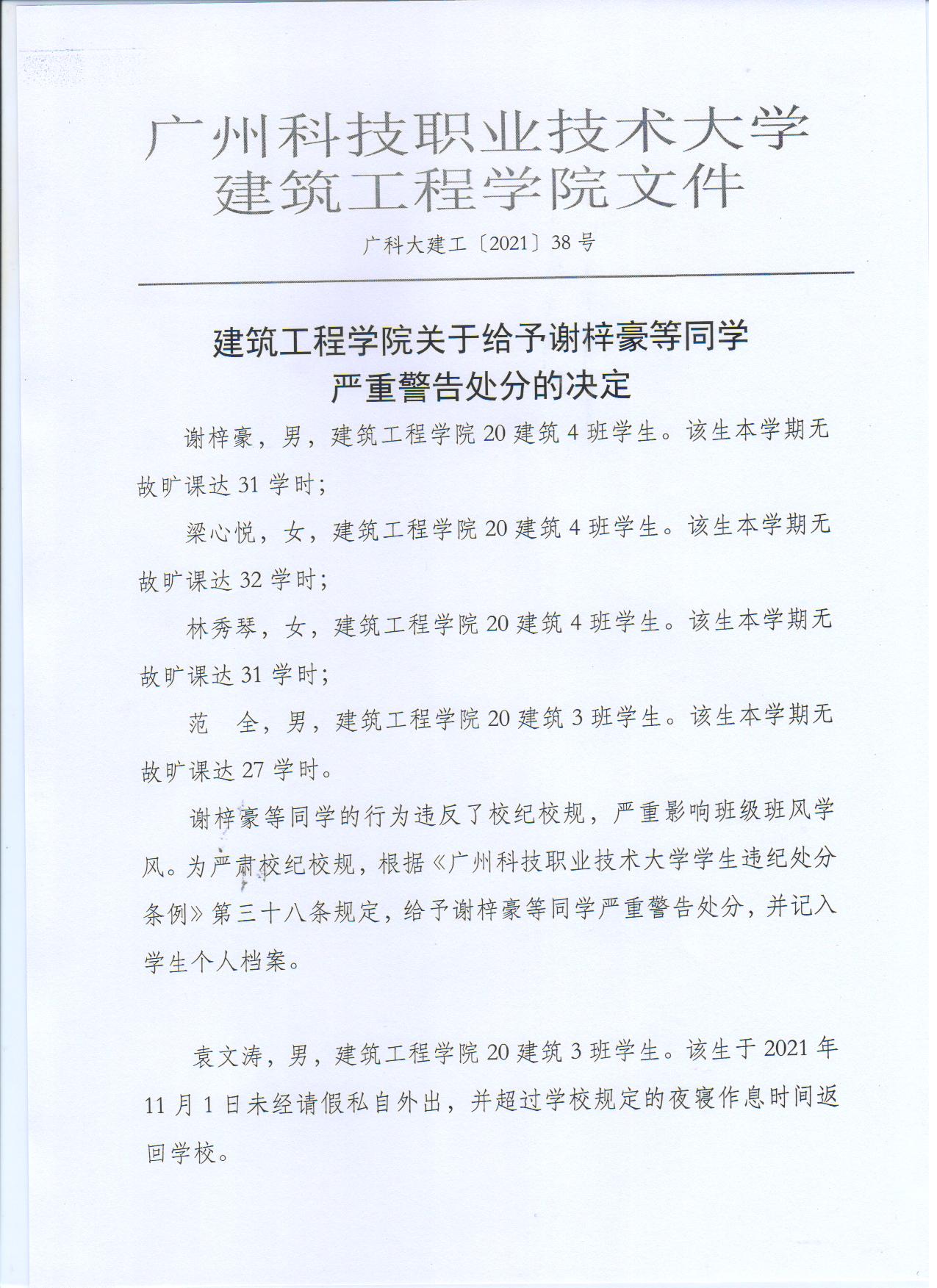 广科大建工〔2021〕38号1.jpg 广科大建工〔2021〕38号1.jpg