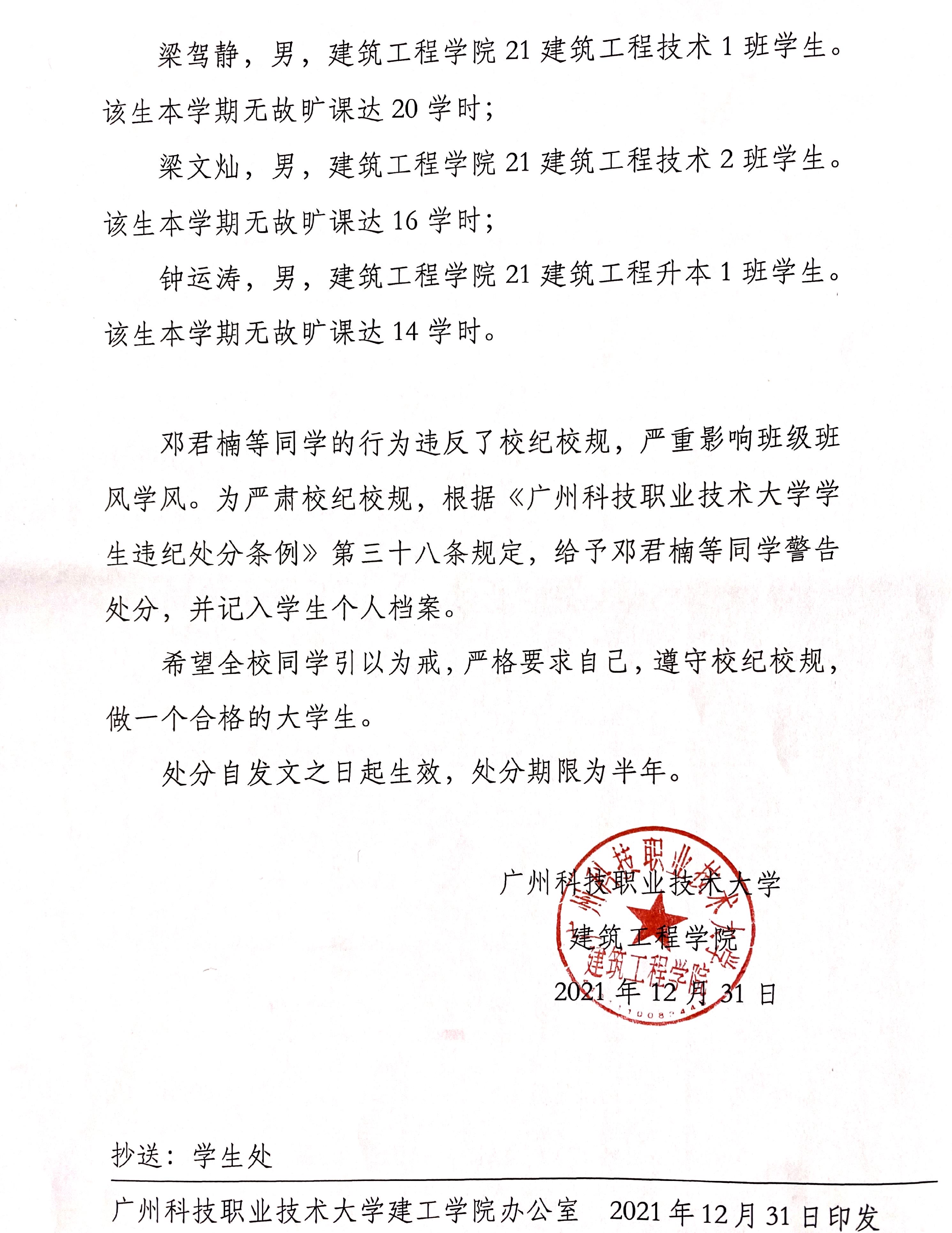 广科大建工〔2021〕41号3.jpg 广科大建工〔2021〕41号3.jpg