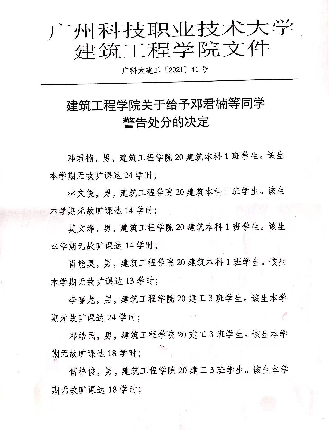 广科大建工〔2021〕41号1.jpg 广科大建工〔2021〕41号1.jpg