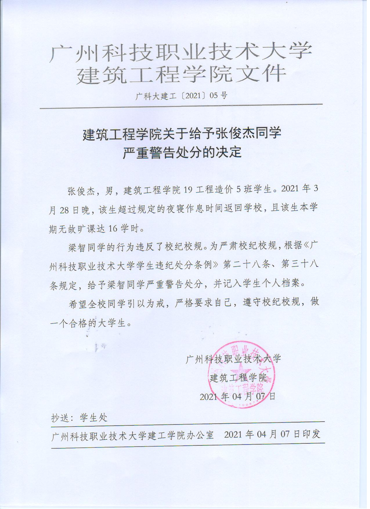 广科大建工〔2021〕05号.jpg