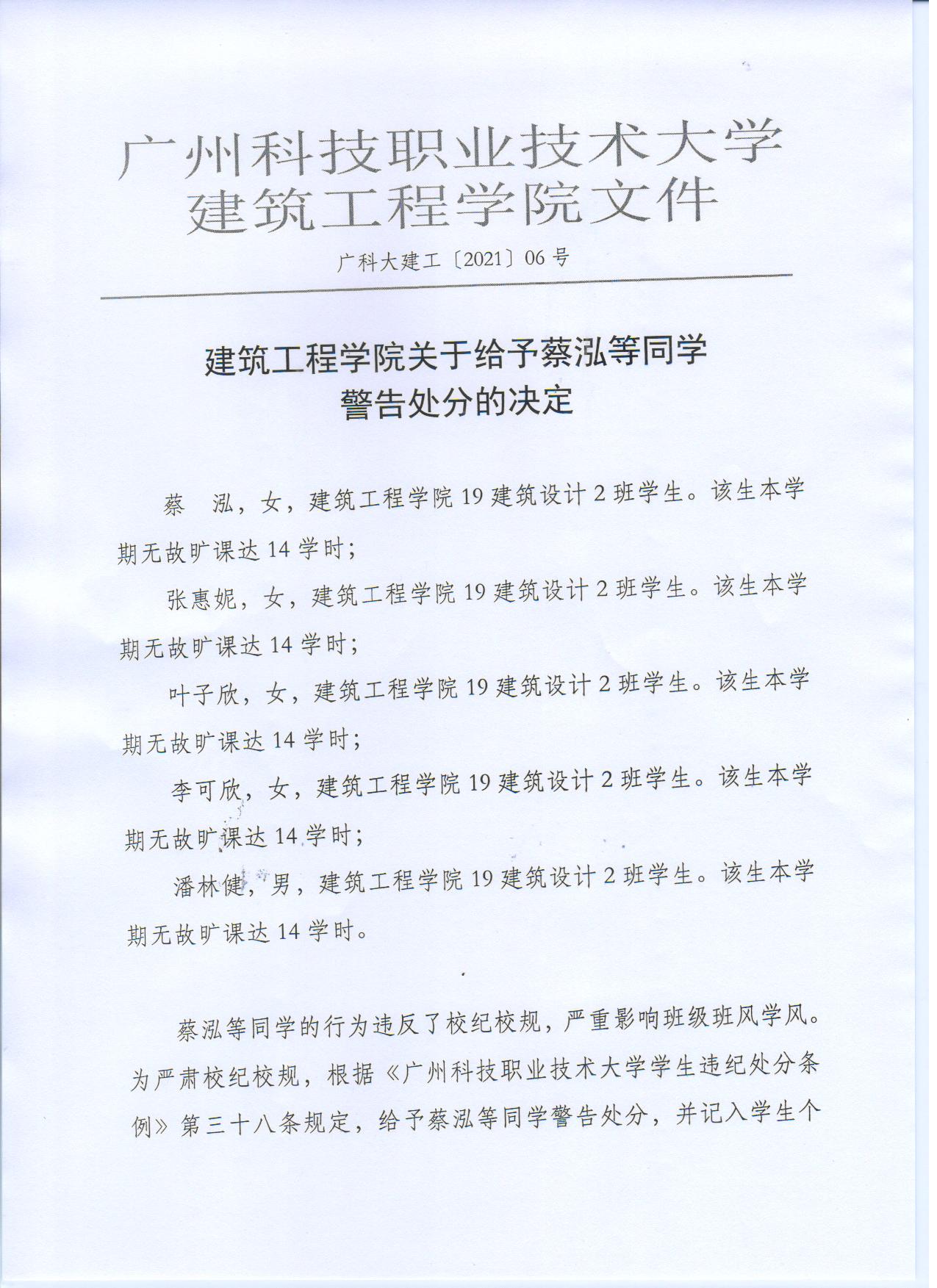 广科大建工〔2021〕06号1.jpg