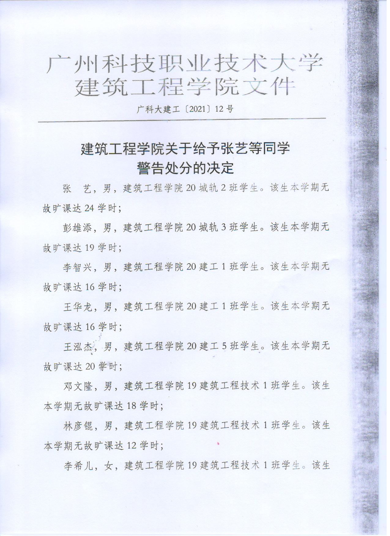 广科大建工〔2021〕12号1.jpg 广科大建工〔2021〕12号1.jpg
