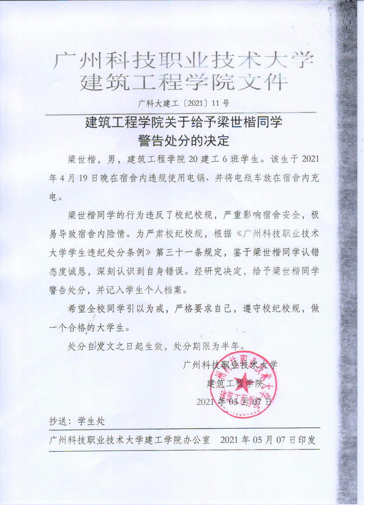 广科大建工〔2021〕11号.jpg 广科大建工〔2021〕11号.jpg