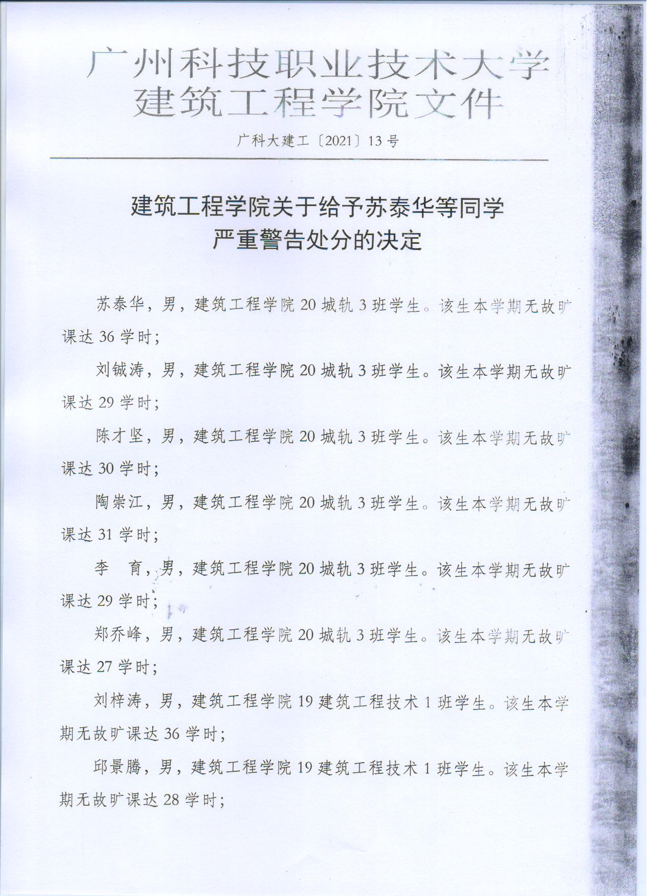 广科大建工〔2021〕13号1.jpg 广科大建工〔2021〕13号1.jpg