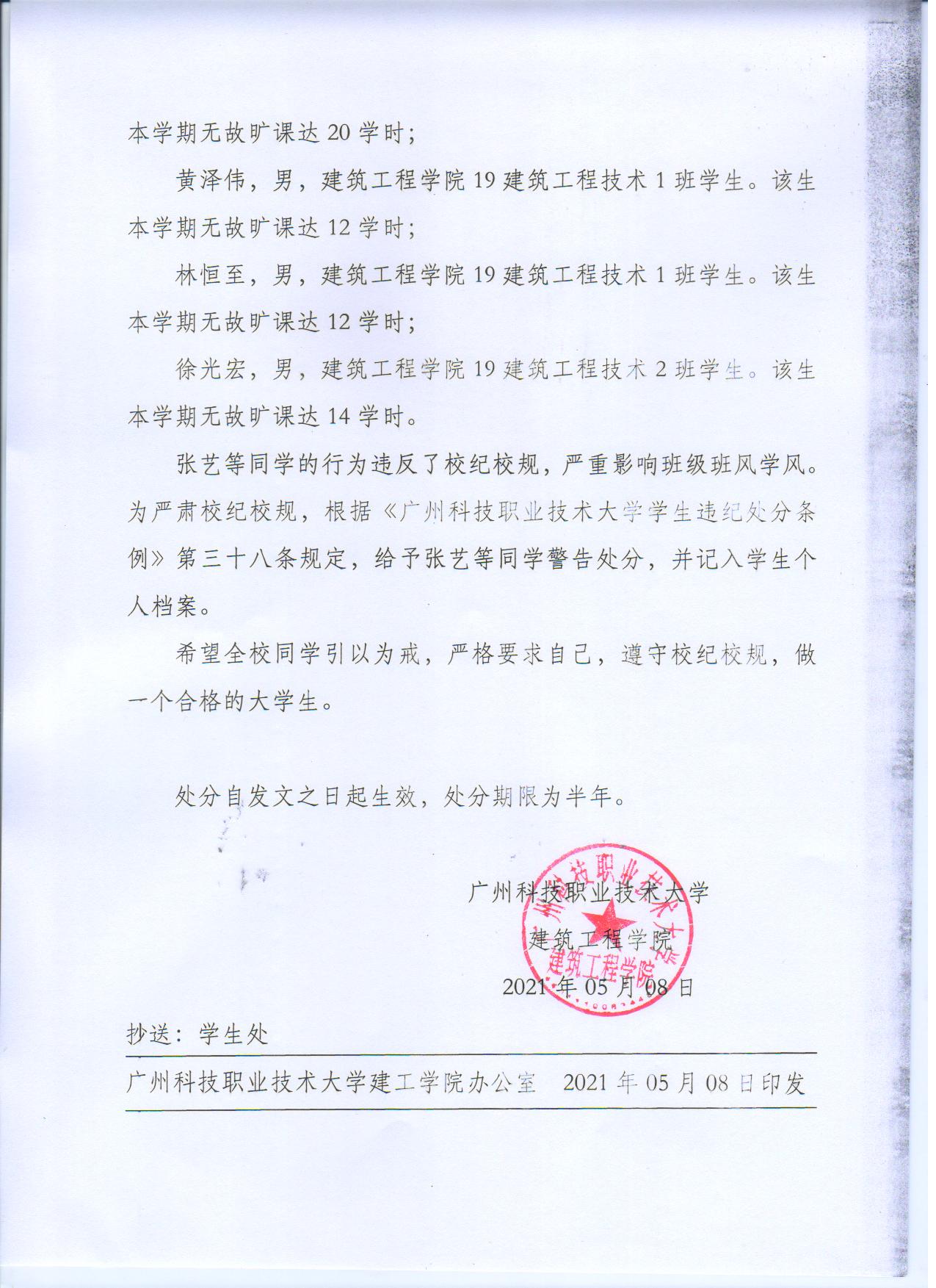 广科大建工〔2021〕12号2.jpg 广科大建工〔2021〕12号2.jpg