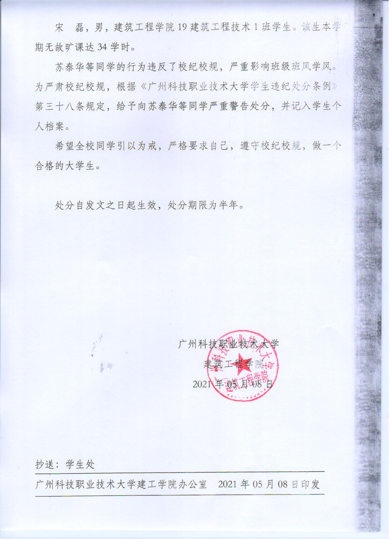 广科大建工〔2021〕13号2.jpg 广科大建工〔2021〕13号2.jpg