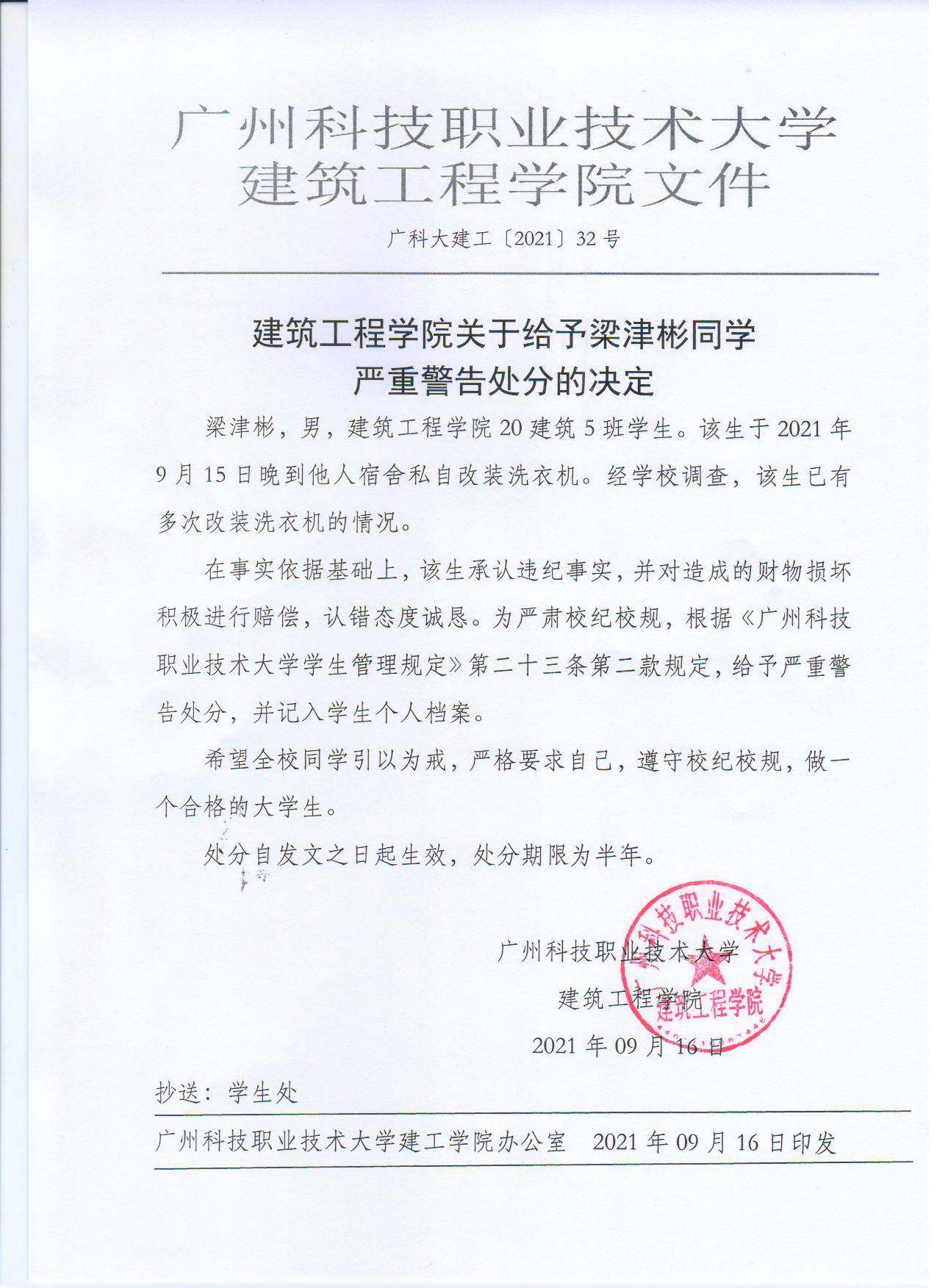 广科大建工〔2021〕32号.jpg 广科大建工〔2021〕32号.jpg