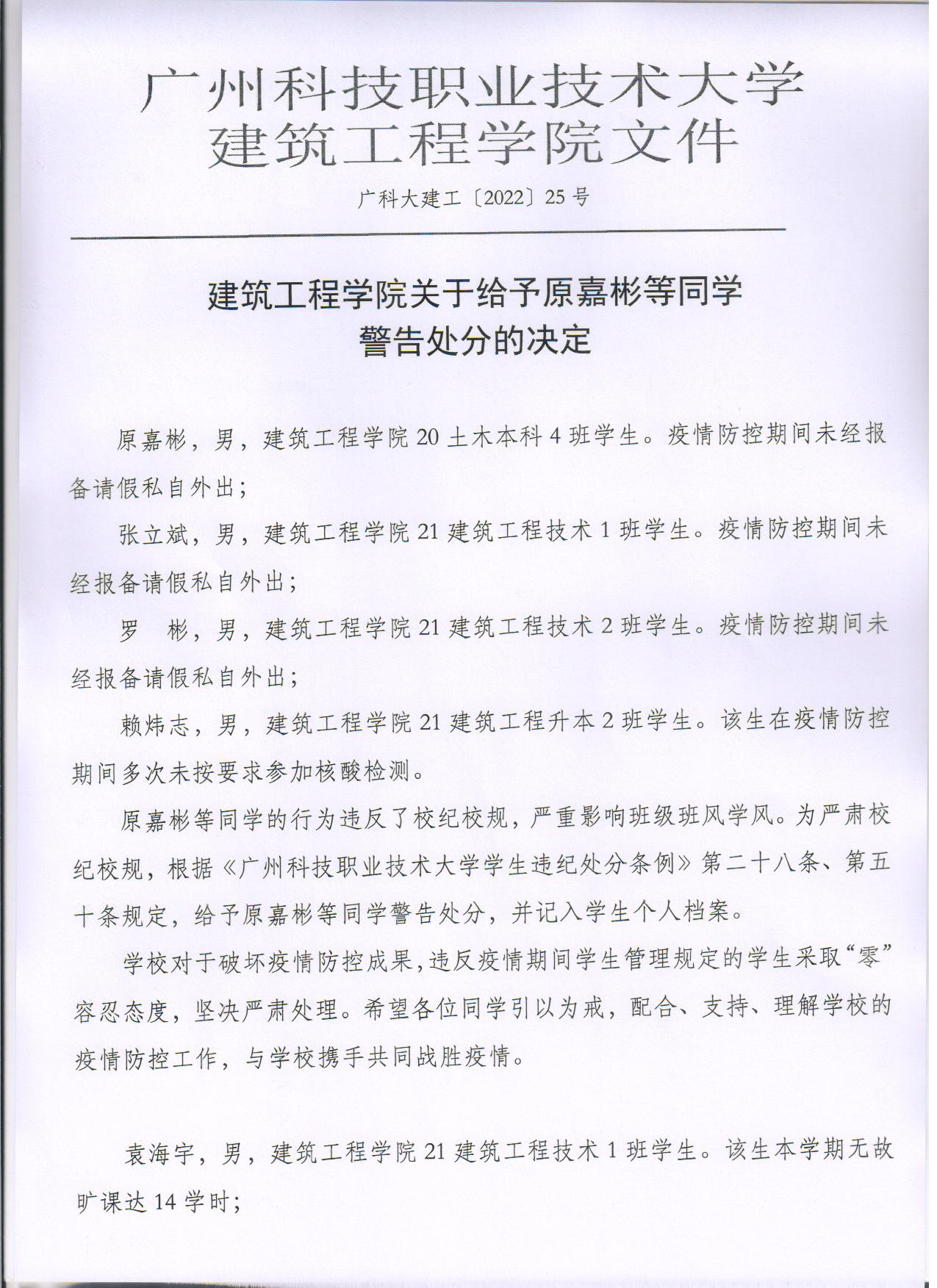 广科大建工〔2022〕25号1.jpg 广科大建工〔2022〕25号1.jpg
