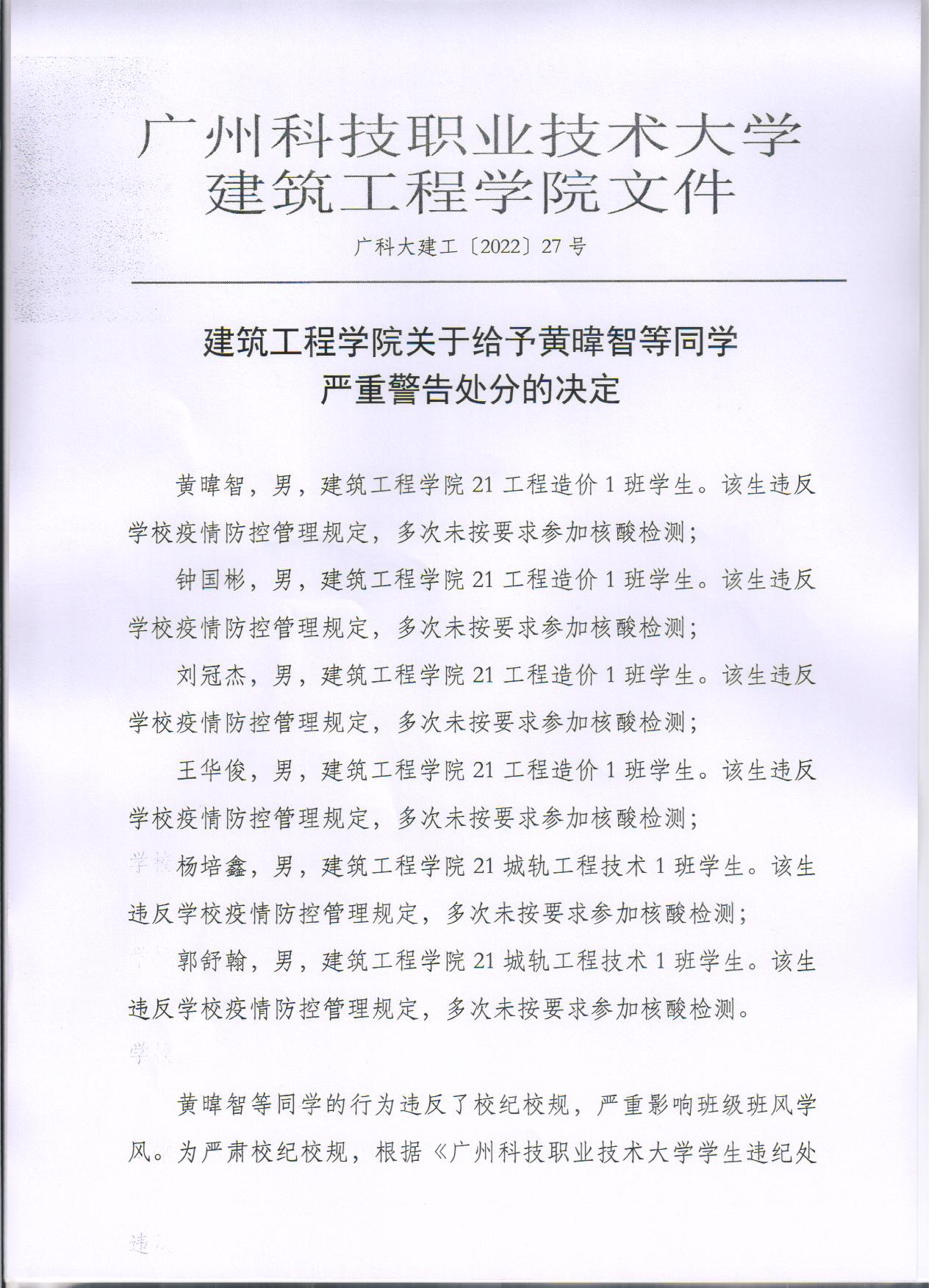 广科大建工〔2022〕27号1.jpg 广科大建工〔2022〕27号1.jpg