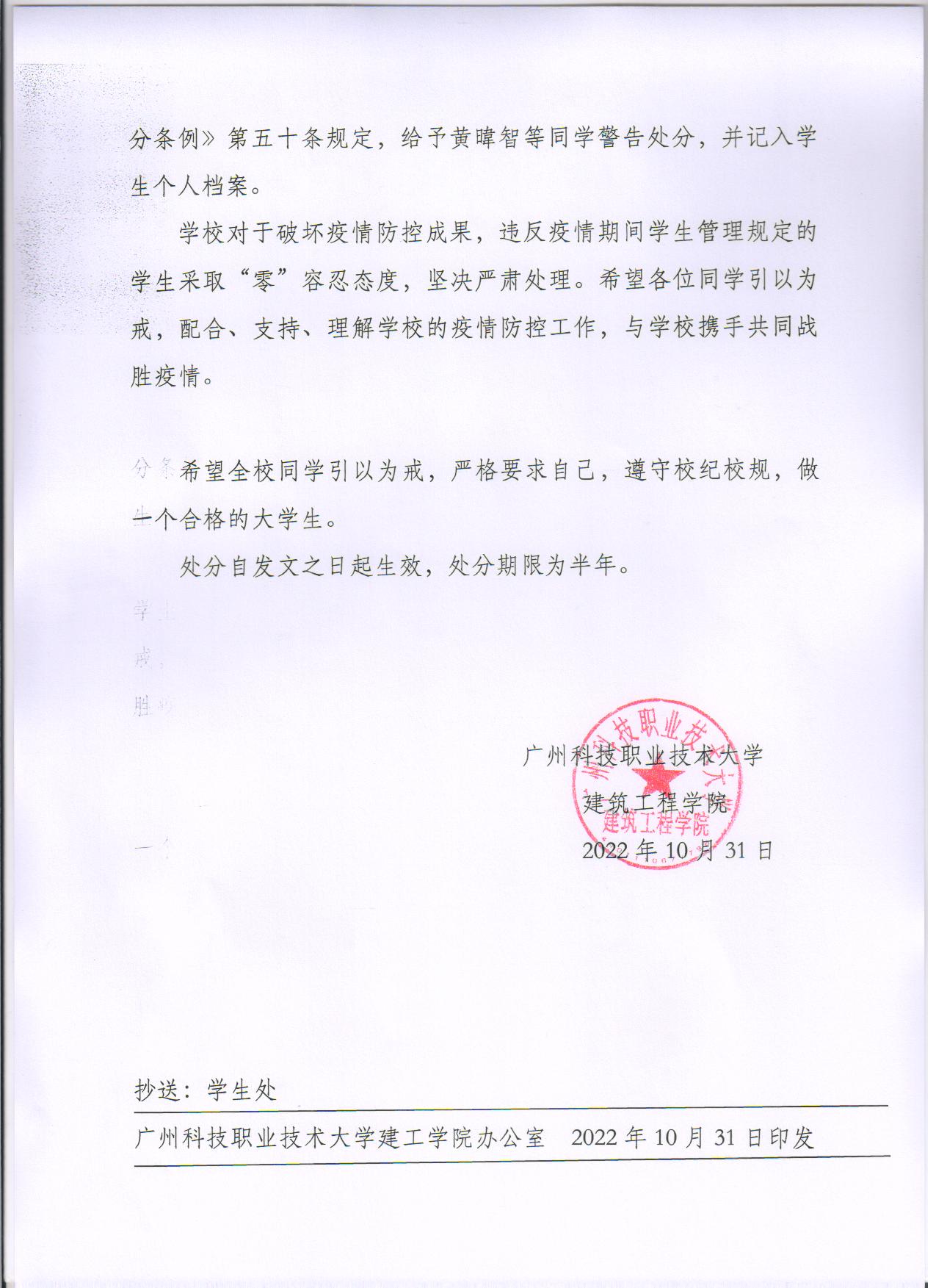 广科大建工〔2022〕27号2.jpg 广科大建工〔2022〕27号2.jpg