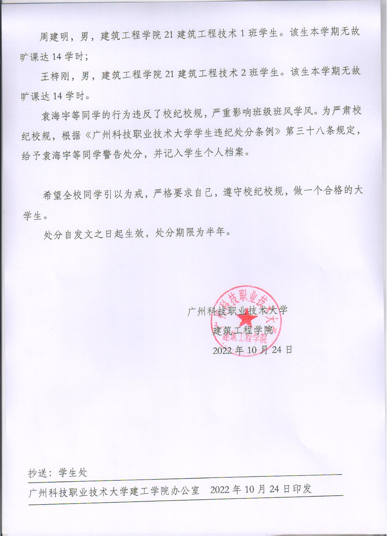 广科大建工〔2022〕25号2.jpg 广科大建工〔2022〕25号2.jpg