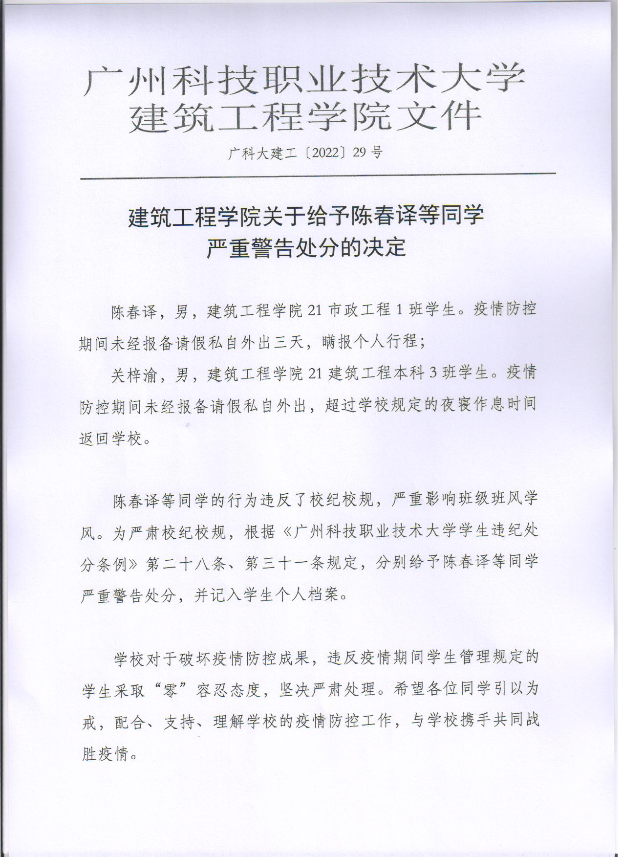 广科大建工〔2022〕29号1.jpg 广科大建工〔2022〕29号1.jpg