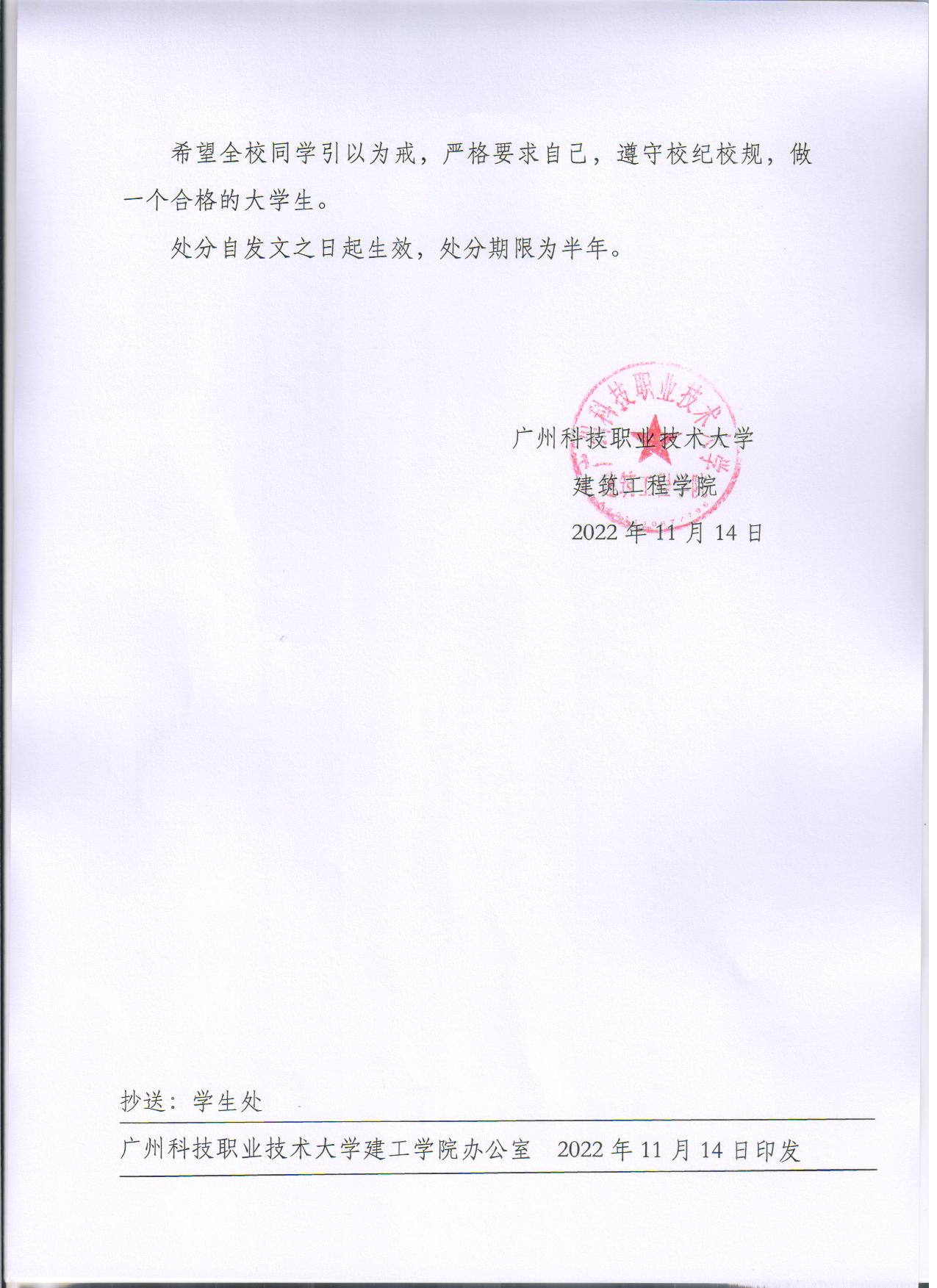 广科大建工〔2022〕29号2.jpg 广科大建工〔2022〕29号2.jpg