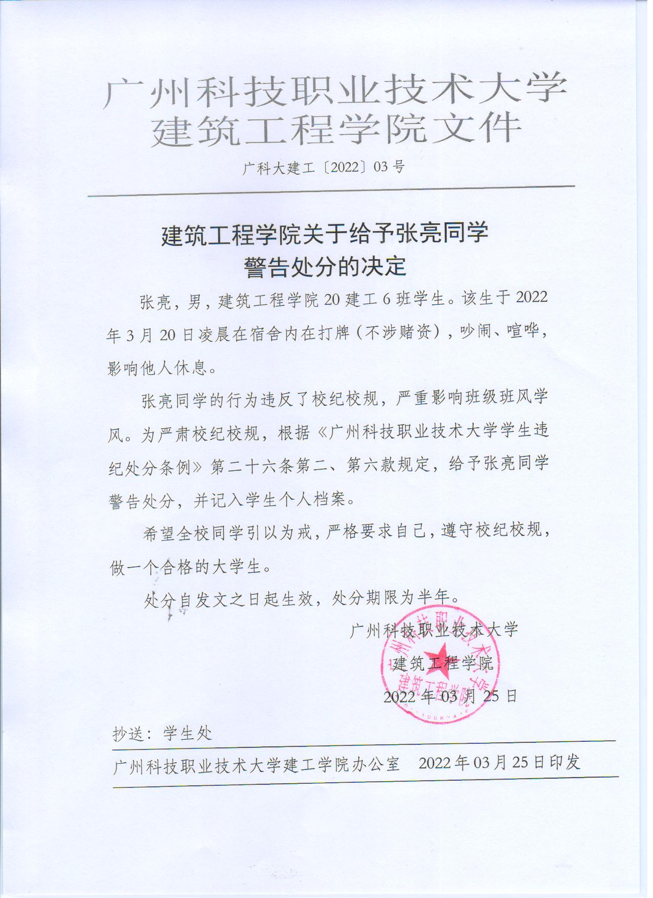 广科大建工〔2022〕03号.jpg 广科大建工〔2022〕03号.jpg