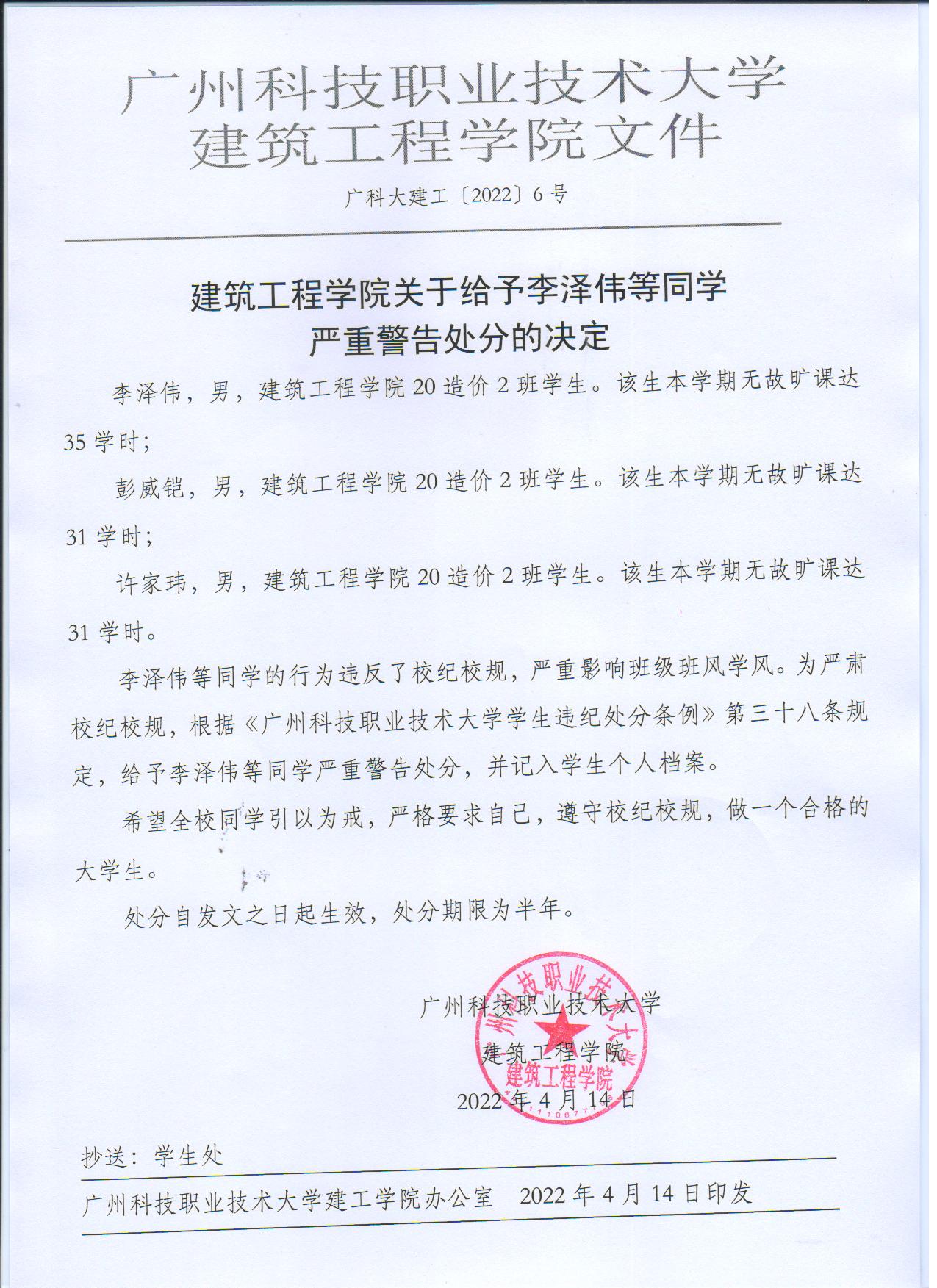 广科大建工〔2022〕06号.jpg 广科大建工〔2022〕06号.jpg