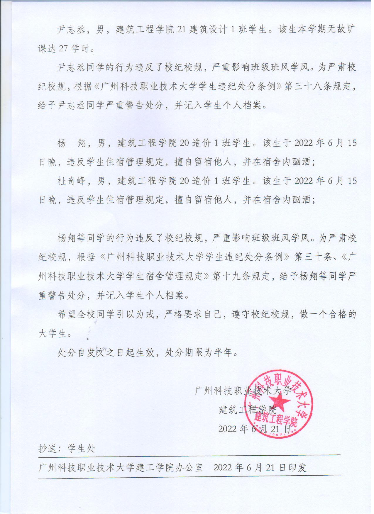 广科大建工〔2022〕15号2.jpg 广科大建工〔2022〕15号2.jpg