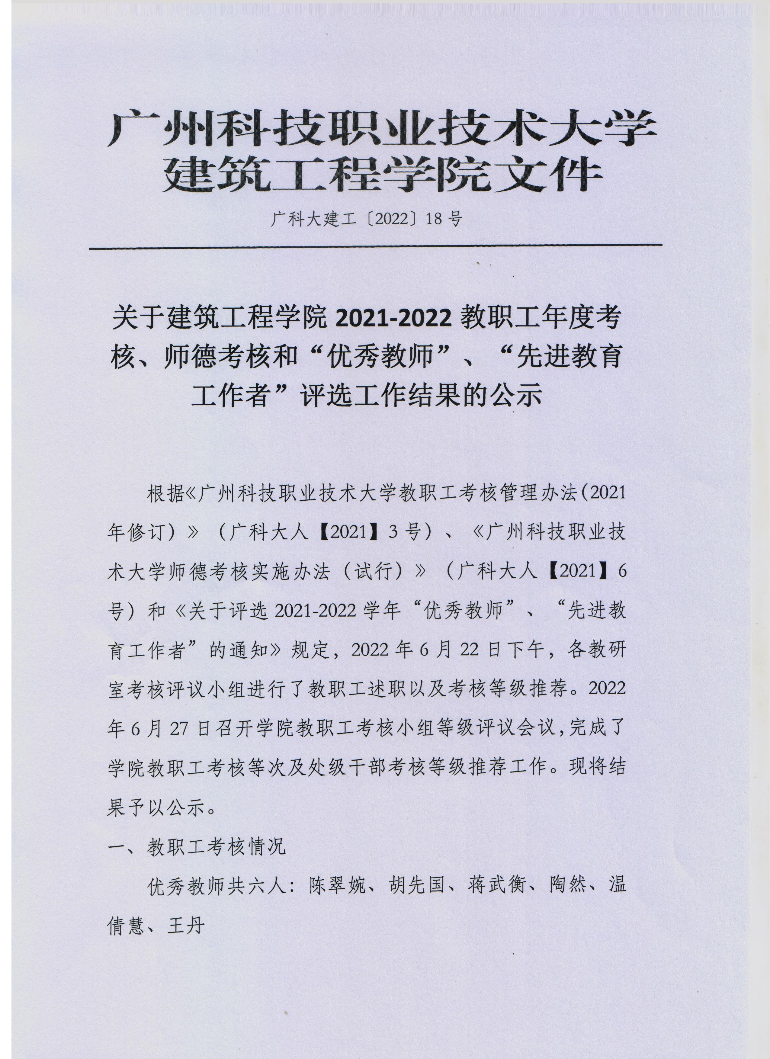 广科大建工〔2022〕18号1.jpg 广科大建工〔2022〕18号1.jpg