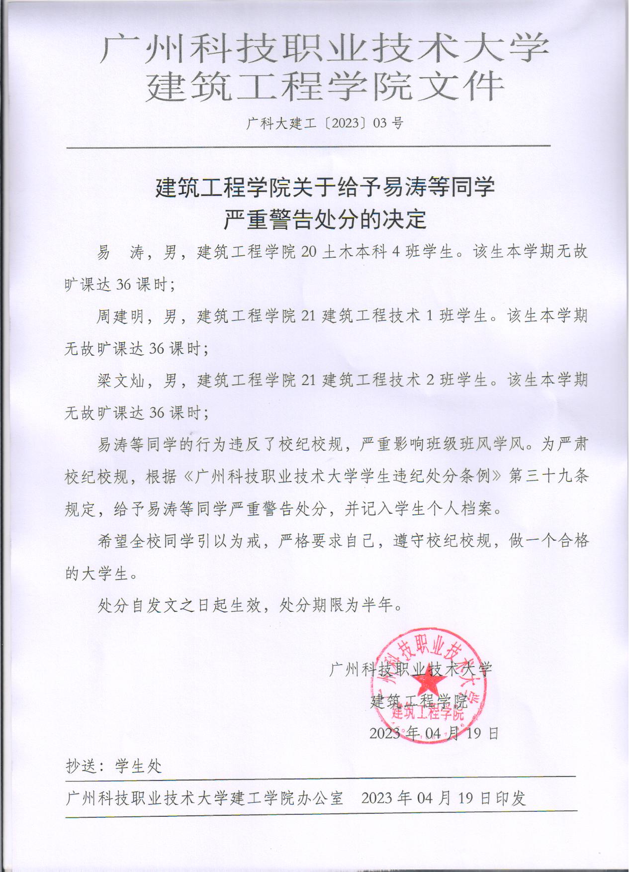 广科大建工〔2023〕03号.jpg 广科大建工〔2023〕03号.jpg