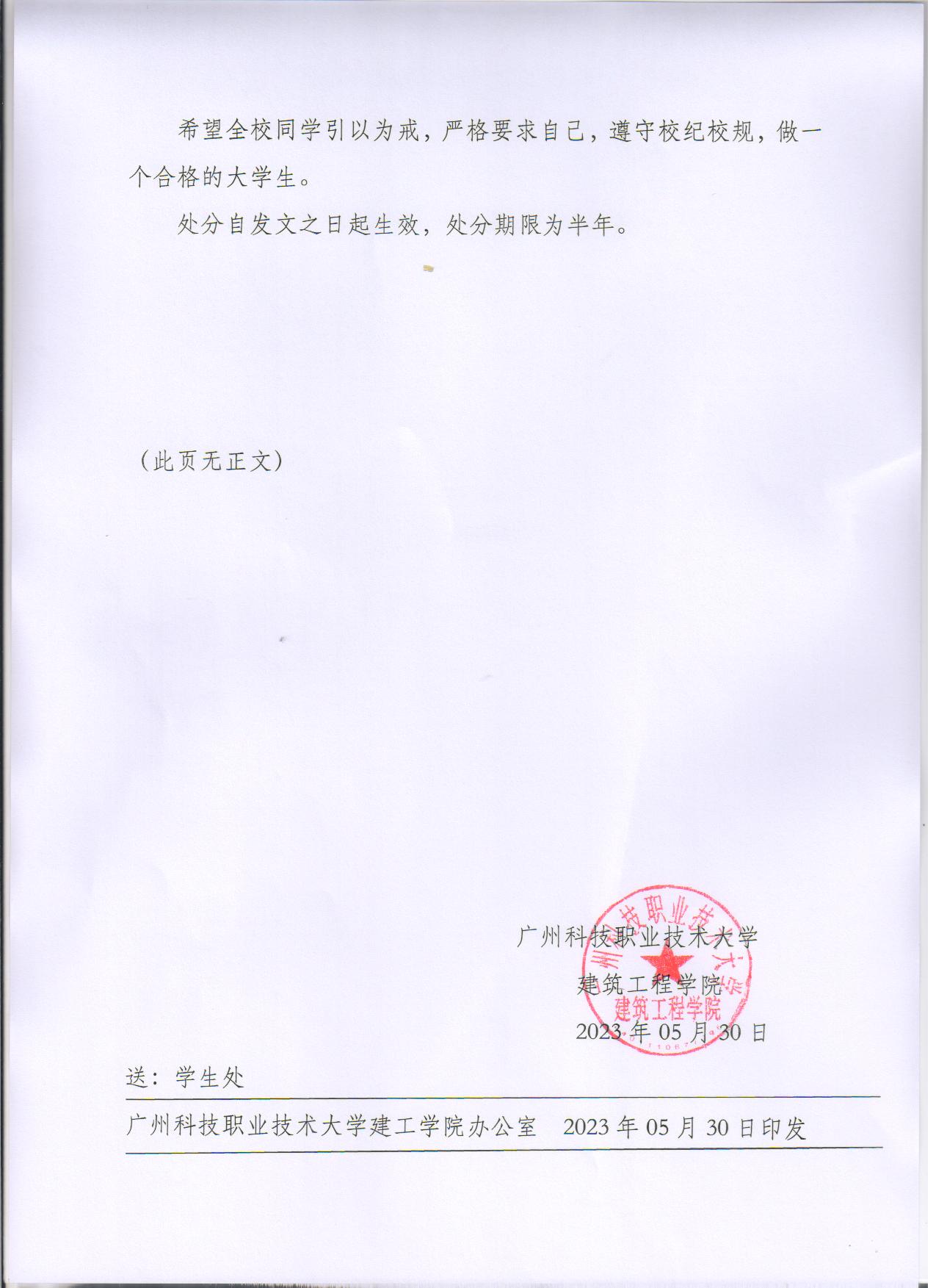 广科大建工〔2023〕08号2.jpg 广科大建工〔2023〕08号2.jpg