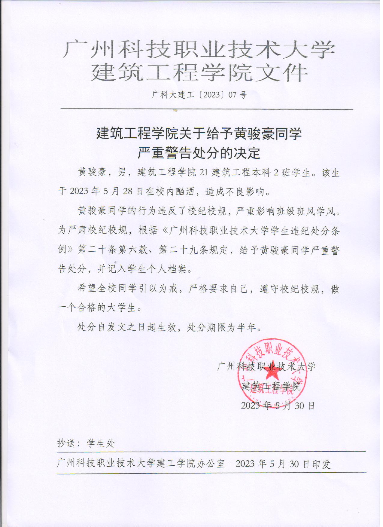 广科大建工〔2023〕07号.jpg 广科大建工〔2023〕07号.jpg