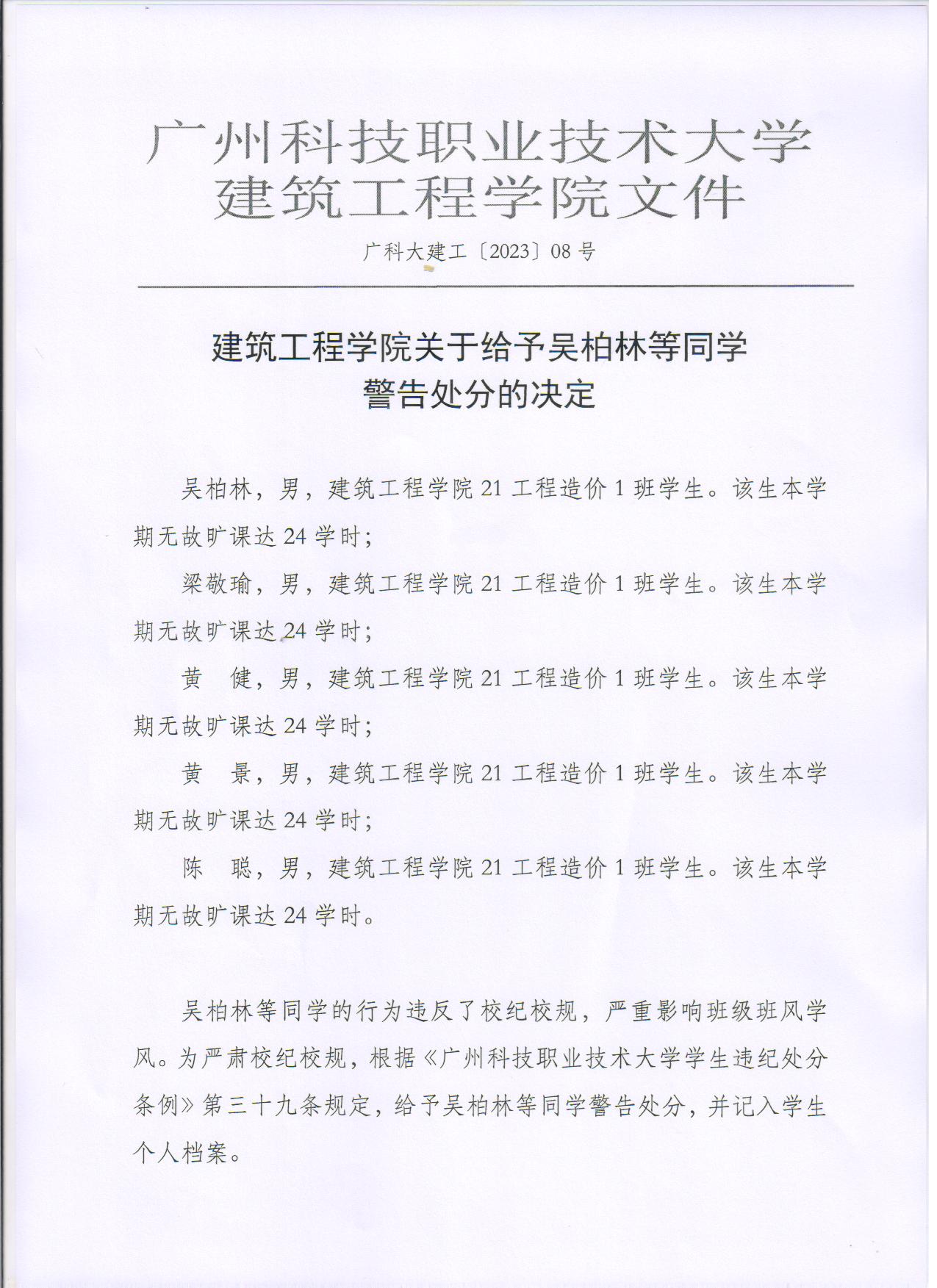 广科大建工〔2023〕08号1.jpg 广科大建工〔2023〕08号1.jpg