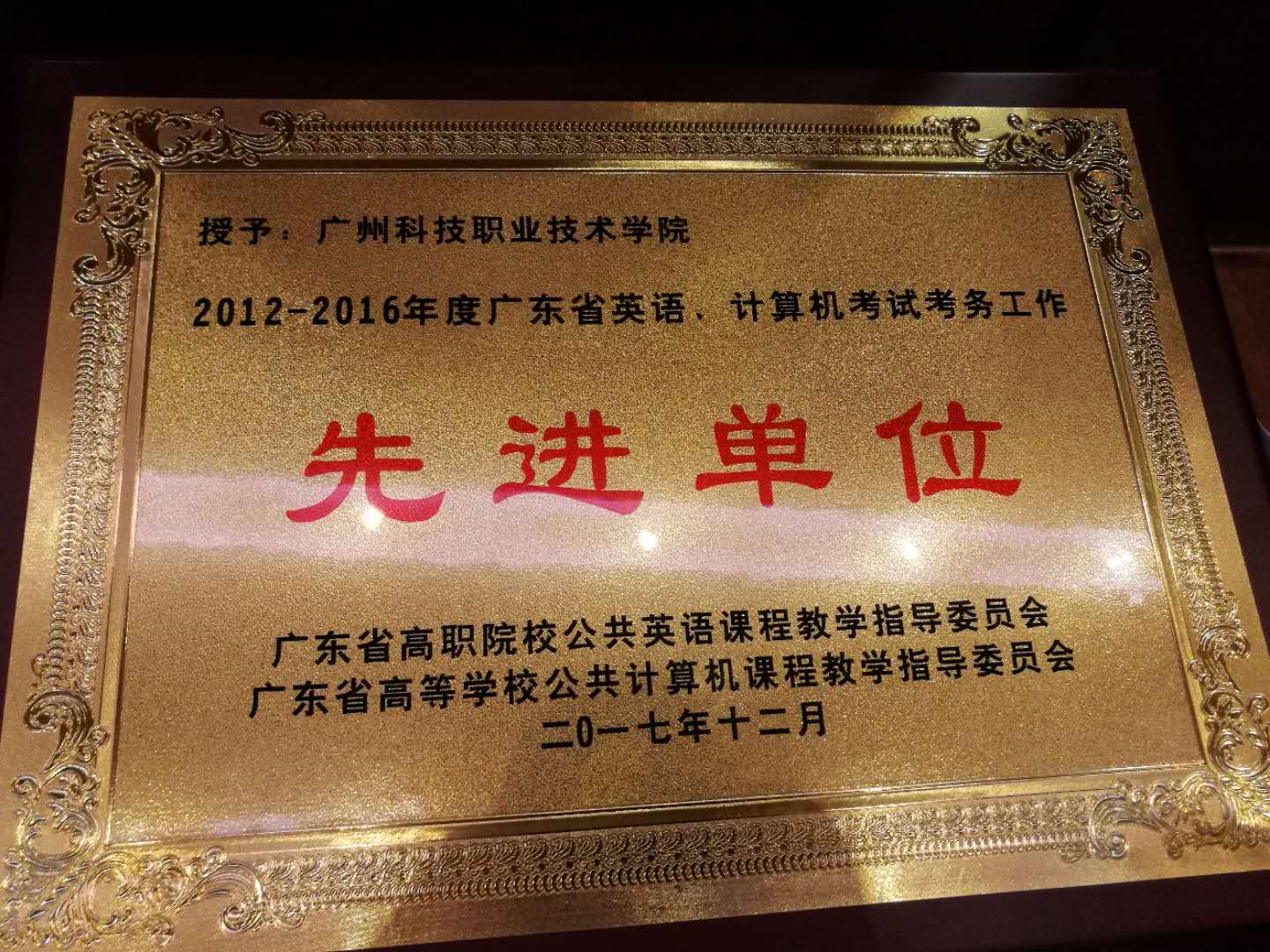 先进单位.jpg 先进单位.jpg