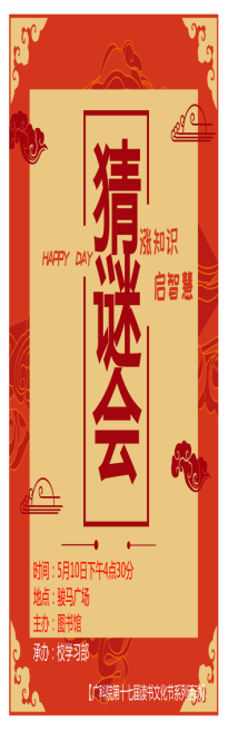 图片1猜谜会.png 图片1猜谜会.png