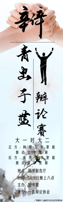 图片1辩论赛.png 图片1辩论赛.png