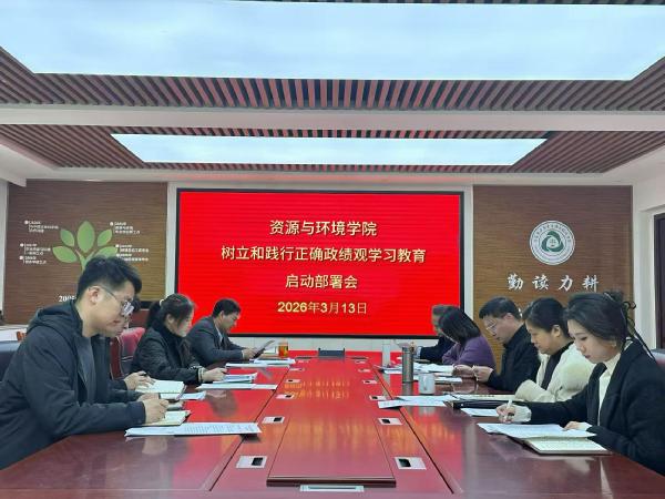 伟德国际1949部署启动树立和践行正确政绩观学习教育