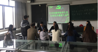 艺术传媒学院学生党支部党员通表大会268.png 艺术传媒学院学生党支部党员通表大会268.png