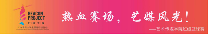 艺媒杯班级篮球赛活动报道13.png 艺媒杯班级篮球赛活动报道13.png