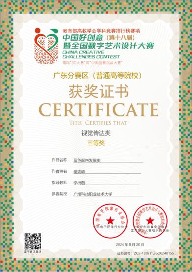 省赛-三等-李梢薇-谢炜峰ZCS-18th广东-20240155-20240823140234173_00 省赛-三等-李梢薇-谢炜峰ZCS-18th广东-20240155-20240823140234173_00