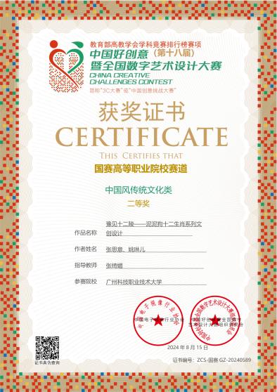 张思意 姚琳儿-ZCS-国赛-二等GZ-20240589-【指导 张绮媚】_00 张思意 姚琳儿-ZCS-国赛-二等GZ-20240589-【指导 张绮媚】_00