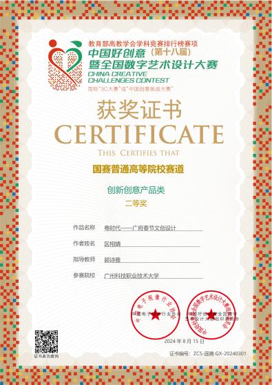 郭诗雅-ZCS-国赛-二等GX-20240301-20240816223133837_00 郭诗雅-ZCS-国赛-二等GX-20240301-20240816223133837_00