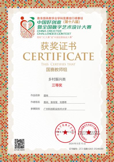 莫岚、袁佳莹、刘善希-ZCS-国赛-三等GXJS-20240280_00 莫岚、袁佳莹、刘善希-ZCS-国赛-三等GXJS-20240280_00