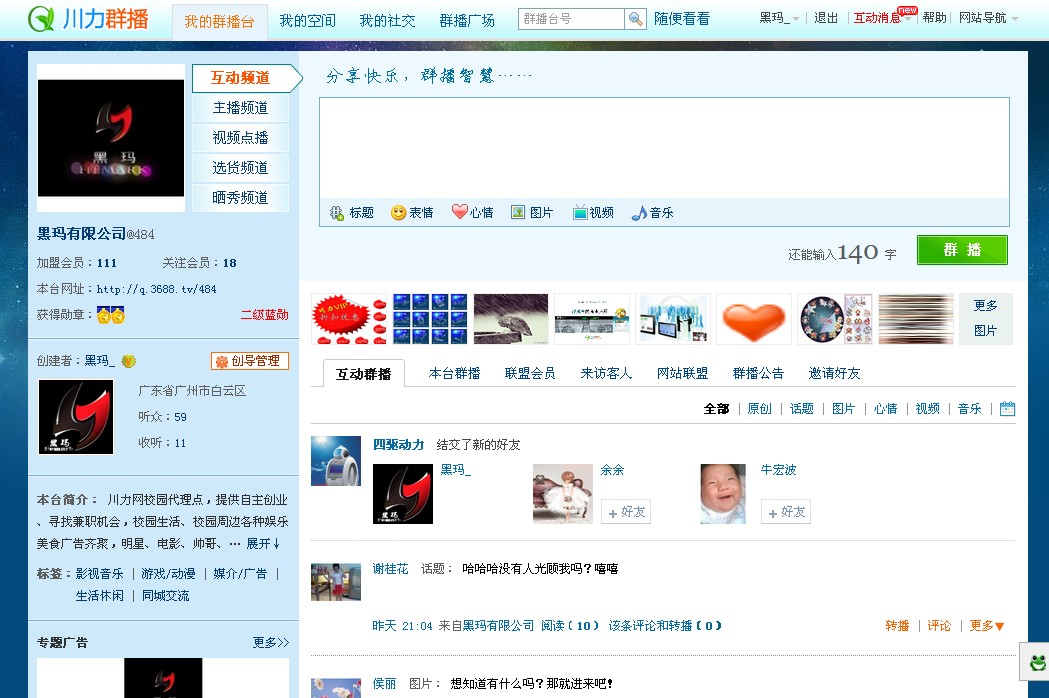 2川力群播台.jpg