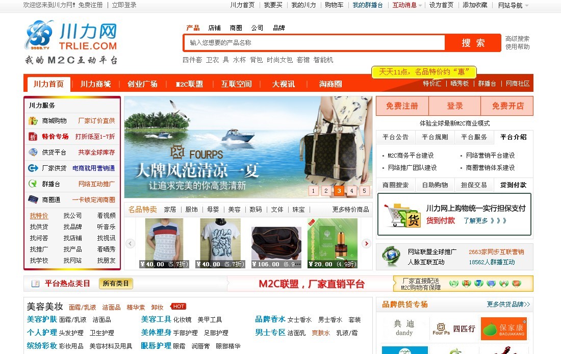 4川力商城首页.jpg
